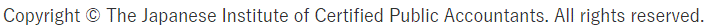 Copyright © The Japanese Institute of Certified Public Accountants. All rights reserved.